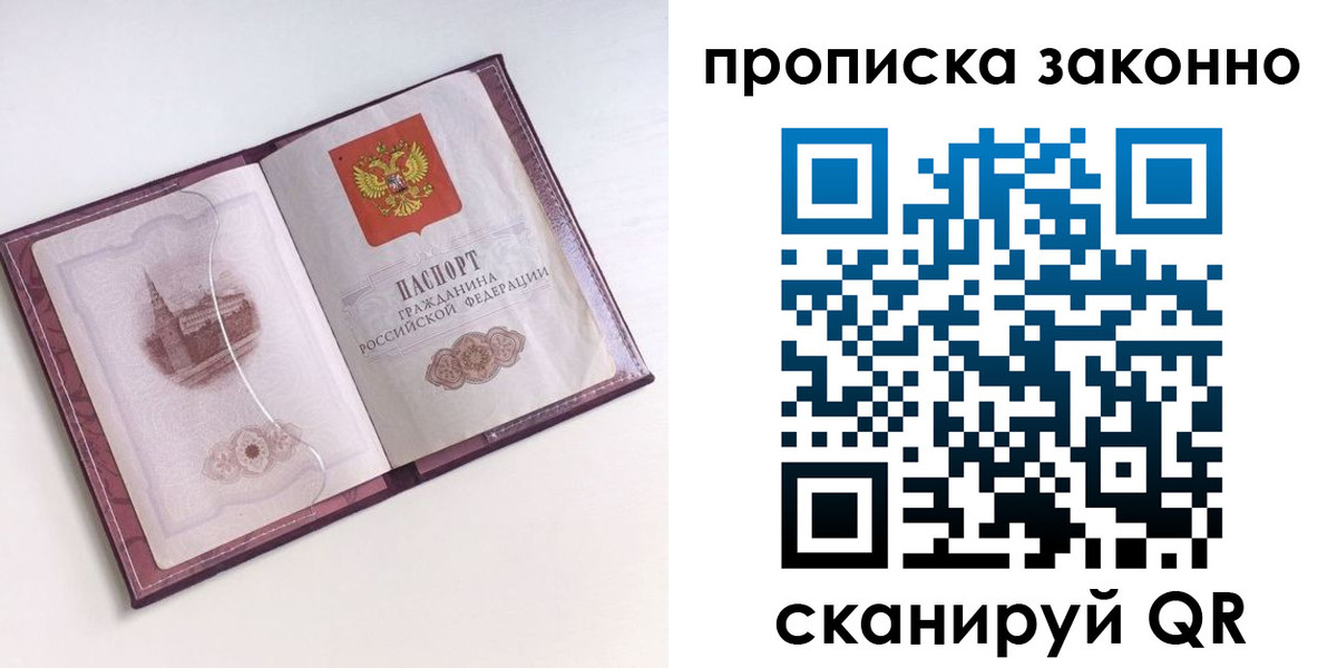 прописка для работы в Чегеме