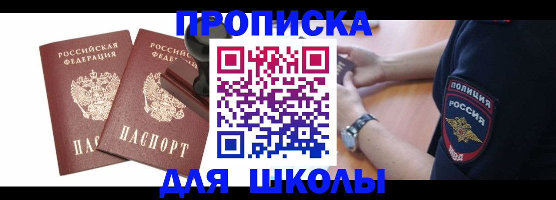 временная регистрация в Чегеме