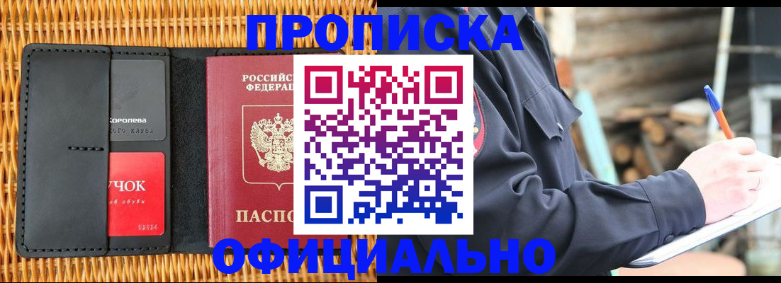 прописка штамп в Чегеме