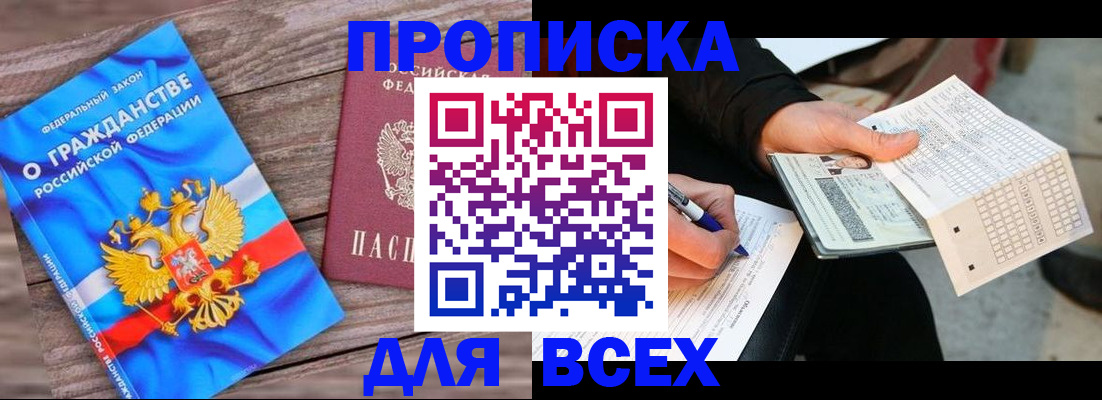 временная регистрация гарантия в Чегеме